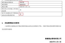 基民血亏超30%，自己投资却赚5000万！泰康基金桂跃强，悄悄在愚人节离职