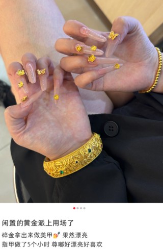 年轻人花上万元打造黄金美甲：轻量化、IP化、场景化产品需求爆发，小克重金饰占比显著提升