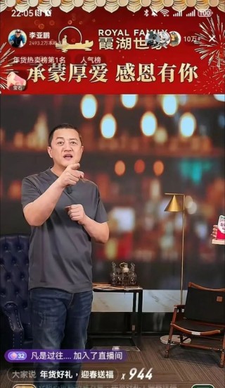 李亚鹏宣布暂停直播