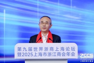 以“奔”为名 共赴新程 上海浙商以“韧性”回应时代之问