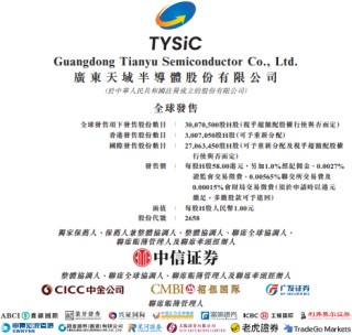 天域半导体启动全球发售：估值一年涨50%对应市销率超40倍 销量增长难掩单价下滑与库存压力