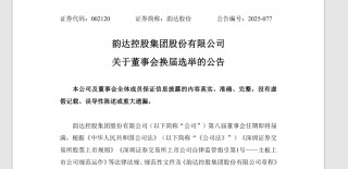 24岁聂毅鹏将出任韵达董事，系实控人聂腾云夫妇之子