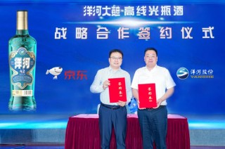 洋河与京东达成战略合作，推出59元高线光瓶酒