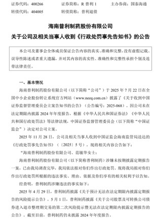 一日多宗，证监会出手！立案、处罚