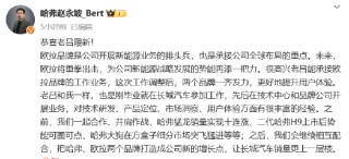 长城欧拉总经理换帅 吕文斌接棒能否解开月销连降困局？