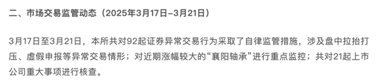 被点名重点监控！襄阳轴承“15天10板”狂欢背后，12年持续扣非亏损！  第1张