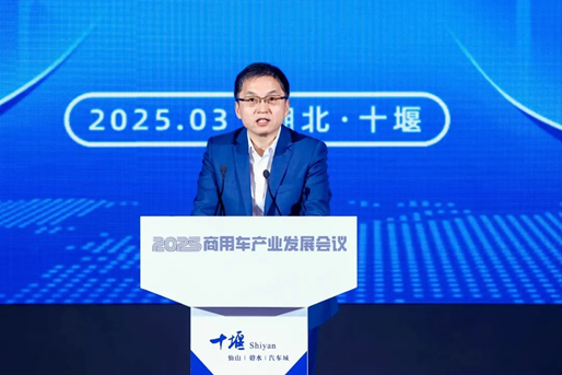 加快发展新质生产力，2025商用车产业发展会议在湖北十堰开幕  第11张