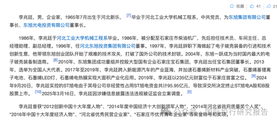 证监会认定前石家庄首富李兆廷造假上市 和刚落马的驻证监会纪检组组长王会民儿子王邦重在嘉林药业有交集  第9张