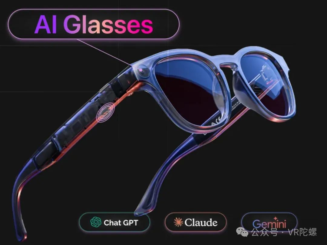 AI眼镜波澜之下，芯片厂商开始狂飙  第5张