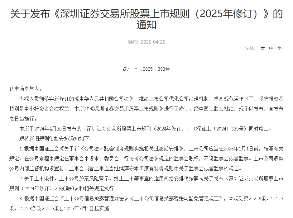 股市大消息！三大交易所，集体发布→  第2张