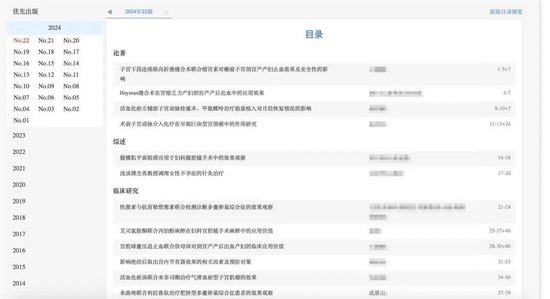 发表“男性患子宫肌瘤”论文的杂志一年发文三千余篇，中介称可提供代写  第5张