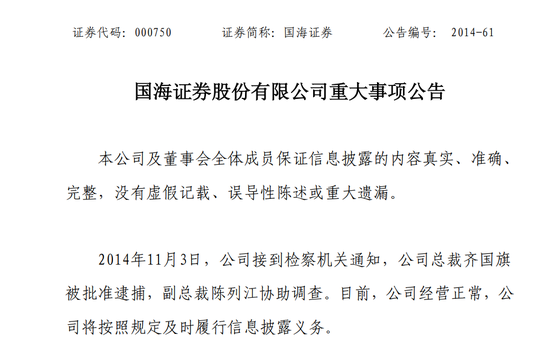太突然！知名金融圈大佬意外离世，终年61岁！曾任国海证券总裁，因卷入风波被免职  第2张