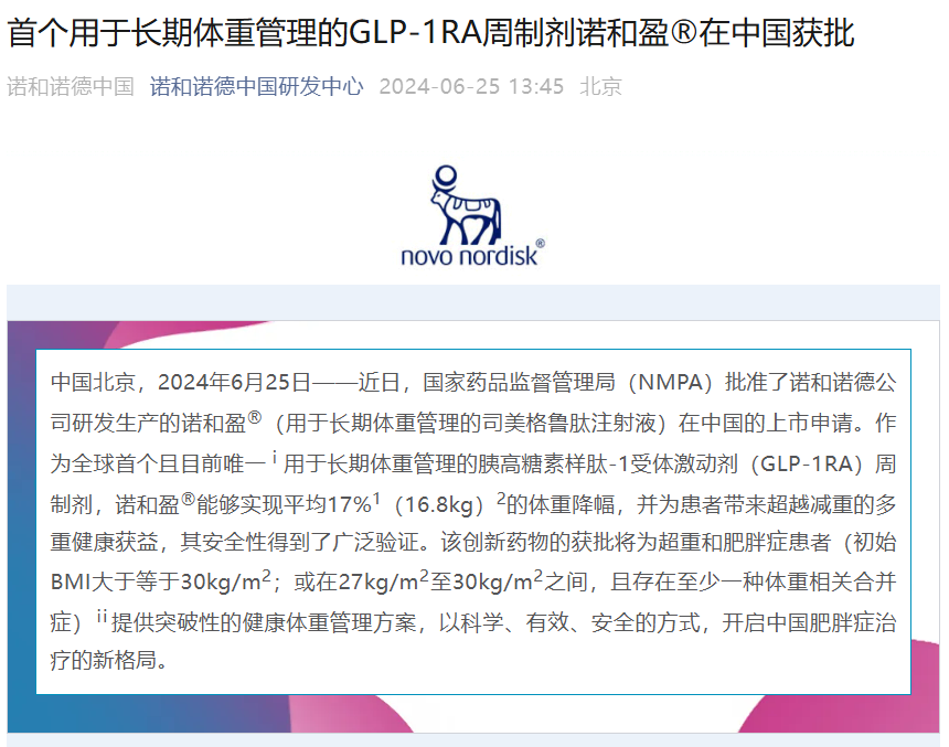 全球药王易主！3 个月爆卖 600 亿，这一次司美真的登顶了…  第4张