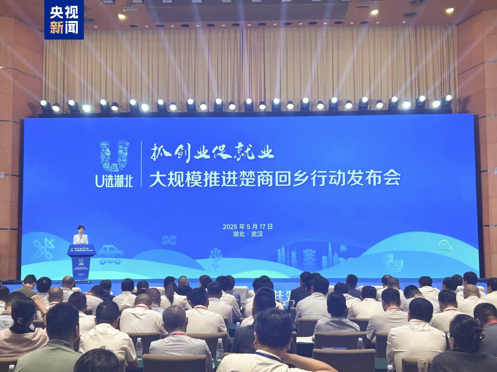 签约超1100亿元 湖北大规模推进楚商回乡  第1张