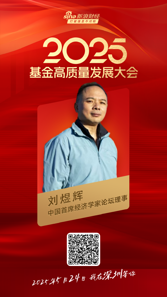 嘉宾阵容前先看！2025基金高质量发展大会将于5月24日在深圳举行  第3张