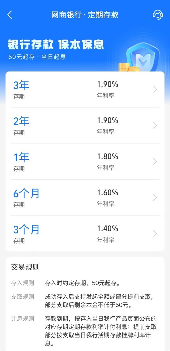多家民营银行跟进存款降息，产品利率跌至“1”字头看齐主流，行业分化仍在加剧  第3张