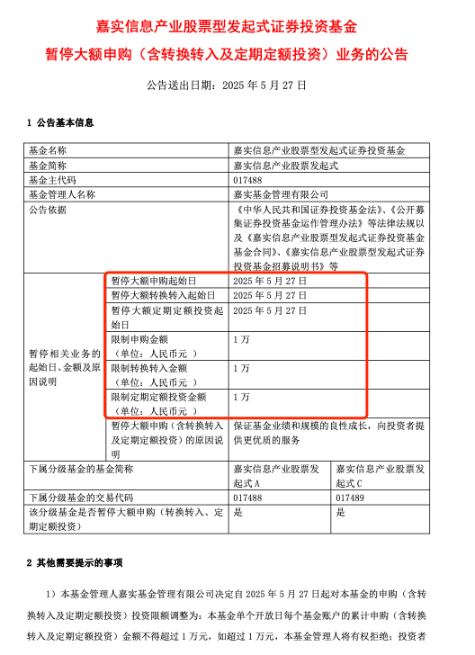 限购1万VS锁仓一年：嘉实基金李涛两只基金重仓中科曙光、海光信息超19%，年内收益差21%  第1张