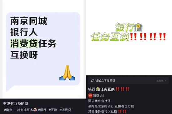 消费贷“猛卷”：互换消费贷、利率优惠券、自掏腰包“贴息”⋯⋯为了完成指标，银行人有多拼？  第1张