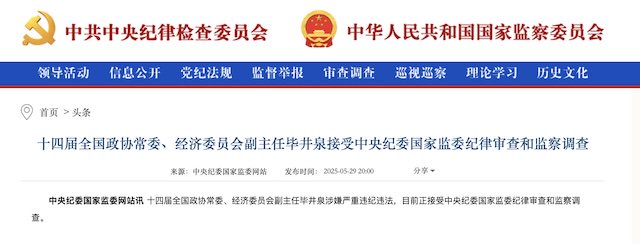 毕井泉涉嫌严重违纪违法被查 曾因长生生物疫苗造假事件引咎辞职  第1张