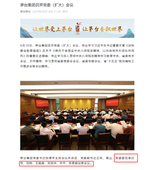茅台集团重大人事变动：向平、张贵超已出任茅台集团党委委员  第1张