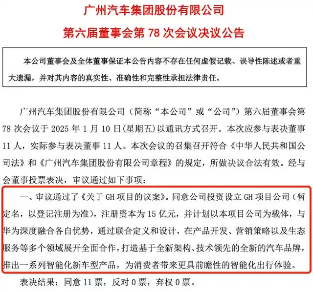 370亿广汽埃安，反击持股流言  第9张