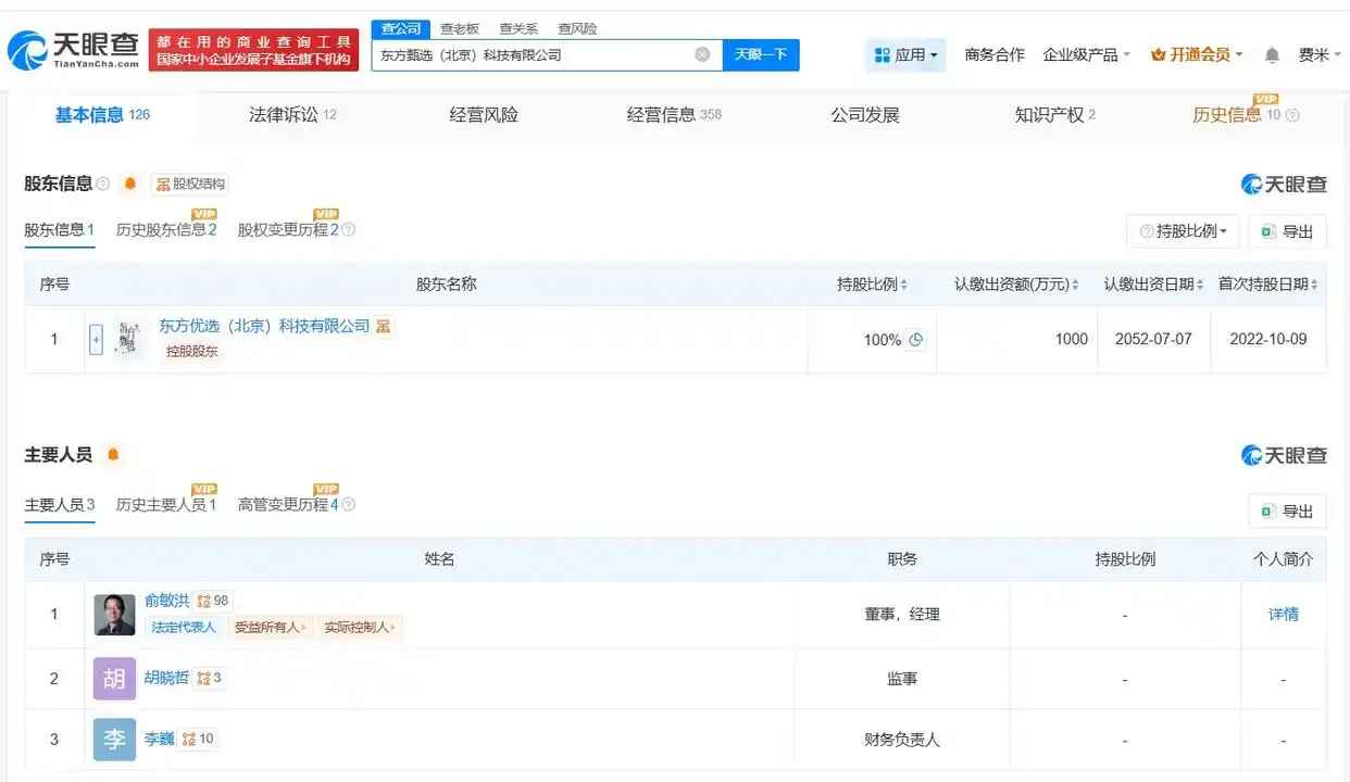 俞敏洪任东方甄选法定代表人，此前孙东旭从东方甄选离职！  第2张