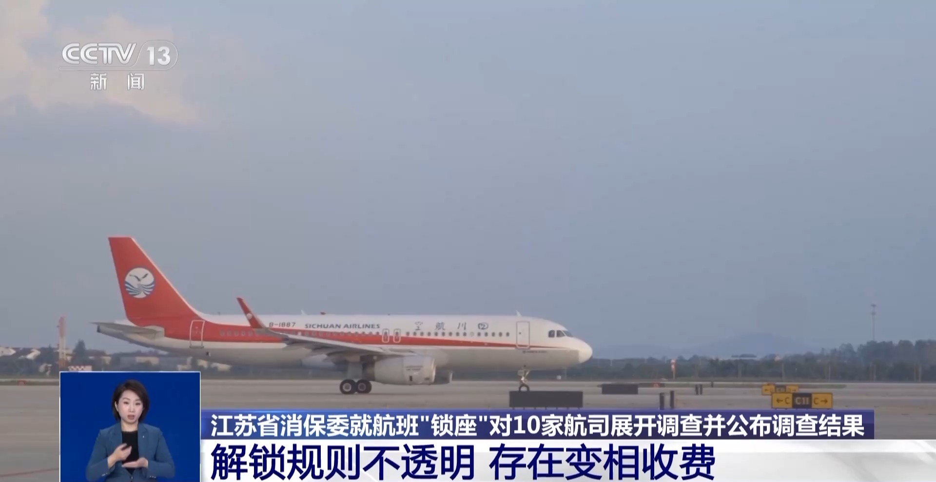 优质座位大量被锁！10家航司被调查，揭开乘机选座“潜规则”  第4张