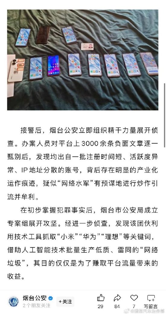 理想汽车：黑水军恶意抹黑产品质量，将坚持使用法律武器捍卫声誉  第3张