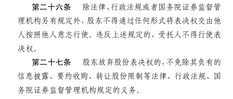 小比例转让+表决权安排:A股控制权交易新玩法密集涌现,监管新规是否暗藏变数? 第6张 小比例转让+表决权安排:A股控制权交易新玩法密集涌现,监管新规是否暗藏变数? 第6张
