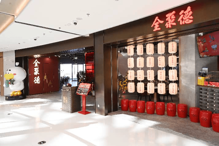 全聚德湾里店12月26日开业迎宾,尽享多重专属福利 第1张 全聚德湾里店12月26日开业迎宾,尽享多重专属福利 第1张