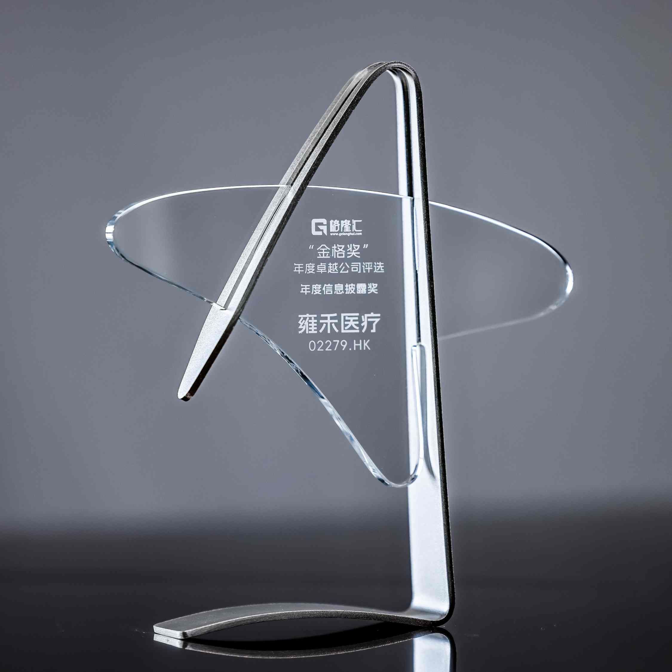 雍禾医疗荣获“格隆汇金格奖・年度信息披露奖”  第1张