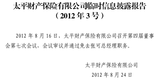 首任女将落定!净利创新高,内升成趋势,高管团队年轻化,太平财险稳中求变高质量发展 第5张 首任女将落定!净利创新高,内升成趋势,高管团队年轻化,太平财险稳中求变高质量发展 第5张