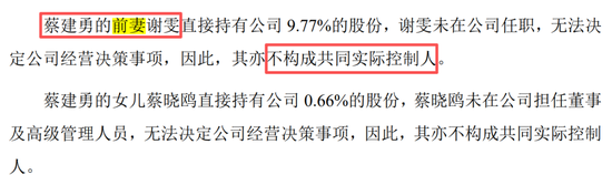 真离婚还是为减持铺路？申报IPO前夜，力勤资源实控人两次转股“前妻”，不久前还是妻子  第10张