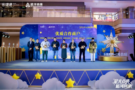 星光点亮千年运河，远洋乐堤港“光合场”启幕为城市副中心添新景  第4张