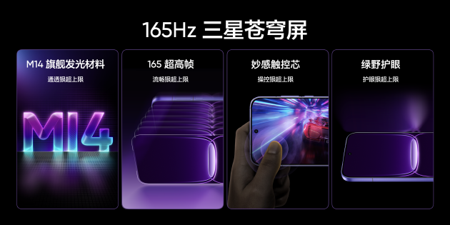 真我Neo8全球首发165Hz三星苍穹屏，以M14旗舰基材定义电竞屏幕新标杆  第2张