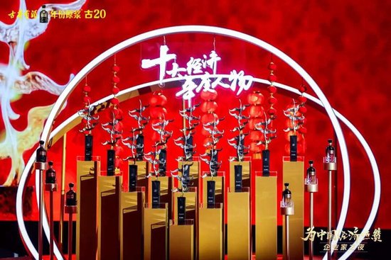 百位企业家齐聚，古井贡酒·年份原浆敬献时代前行者  第1张