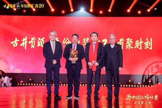 百位企业家齐聚，古井贡酒·年份原浆敬献时代前行者  第6张