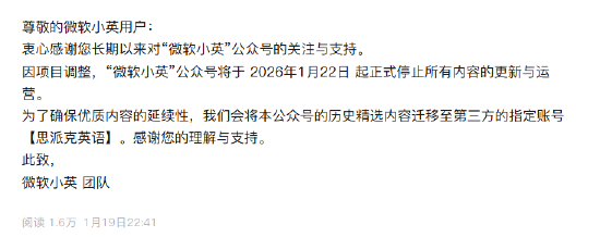 “微软小英”停止更新运营 第1张 “微软小英”停止更新运营 第1张
