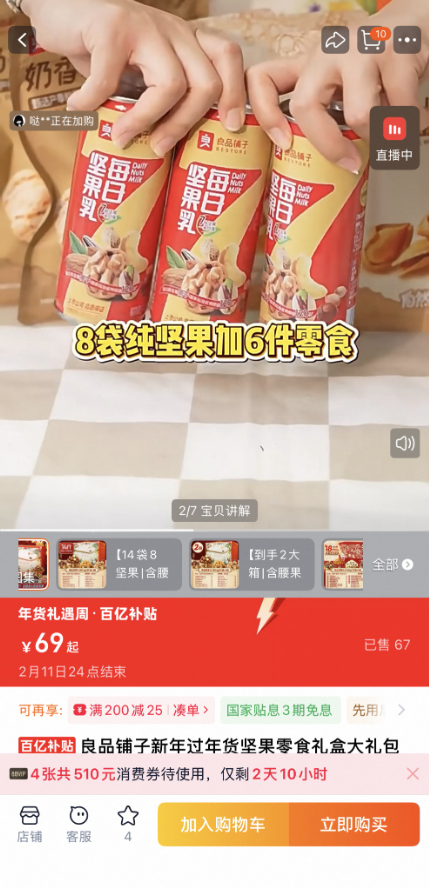 1672克“坚果礼盒”只有16%坚果！良品铺子被曝礼盒“掺水”，门店两年关闭上千家  第2张