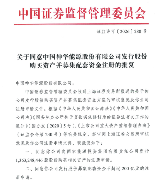 仅12天！A股中国神华千亿级收购，火速获批  第1张