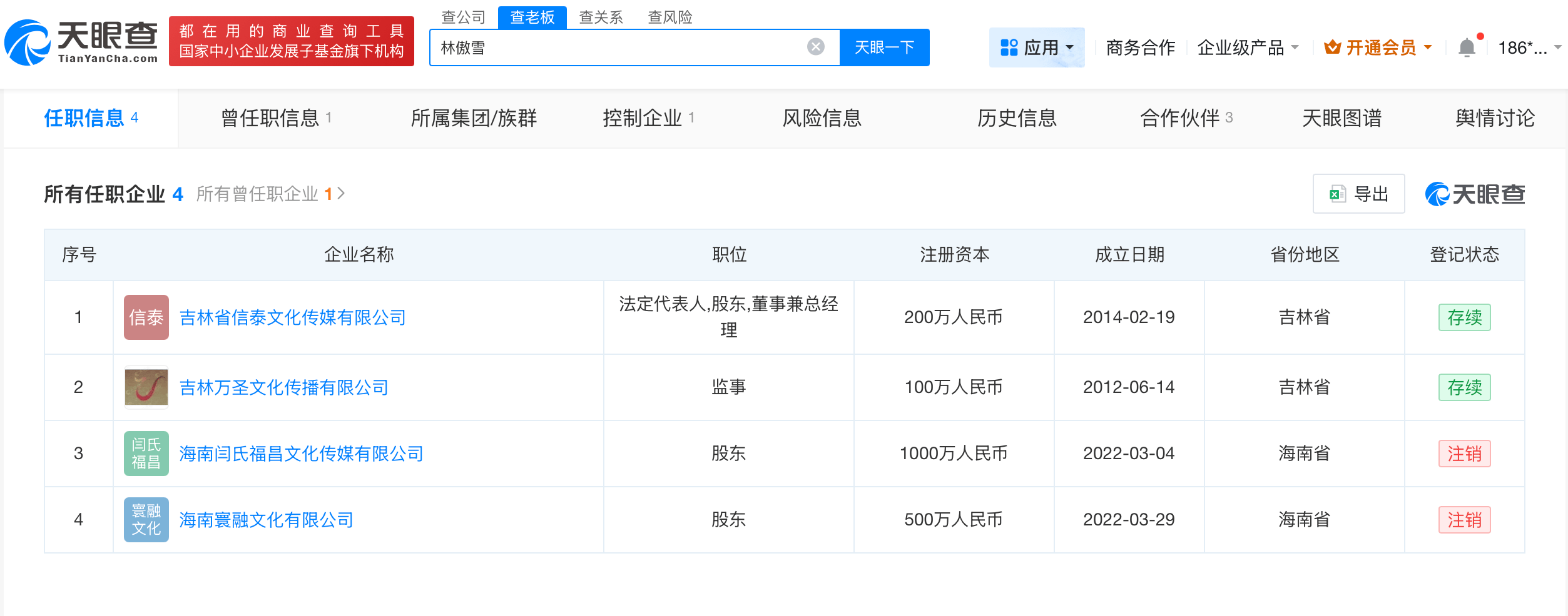 闫学晶继女名下2家公司已注销  第1张