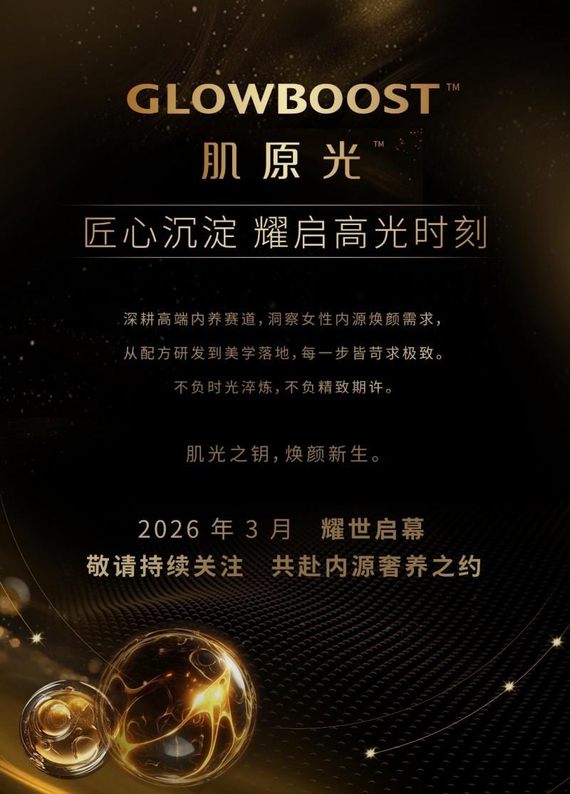 科学内调成美肤新刚需,肌原光以“产学研”硬实力登陆多地春晚 第2张 科学内调成美肤新刚需,肌原光以“产学研”硬实力登陆多地春晚 第2张