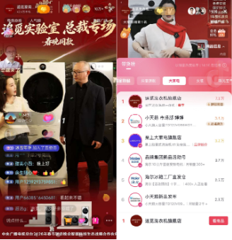 春晚流量兑现，追觅直播间多平台数据创历史记录  第2张