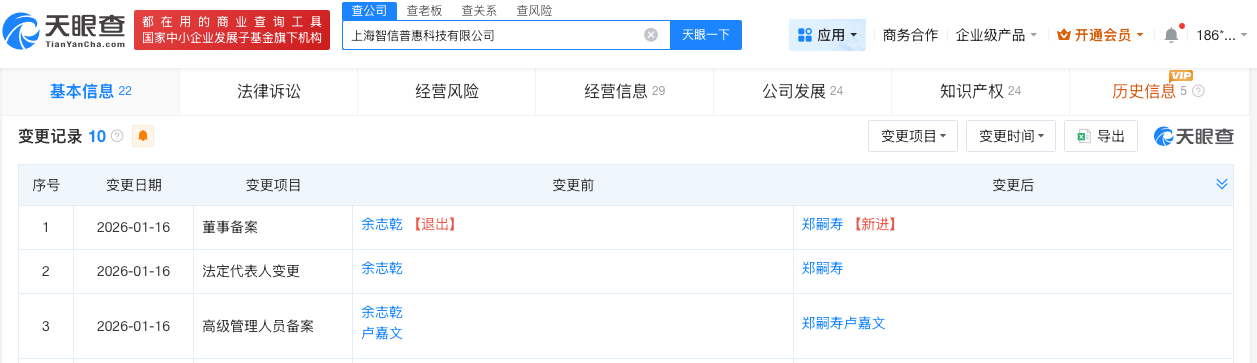 阿里千问关联公司近期变更主要人员  第2张