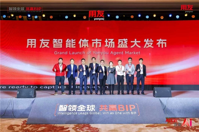 用友BIP企业AI产品矩阵焕新发布，与伙伴共赢AI时代  第6张
