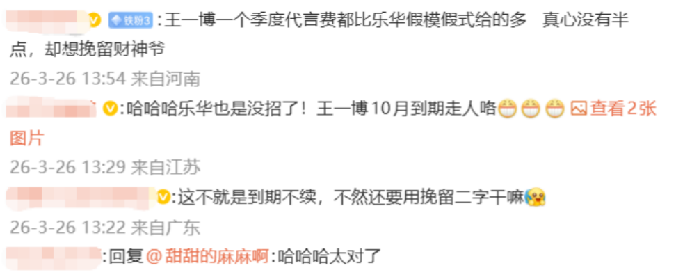 2100多万留下王一博，乐华娱乐值得么？  第3张