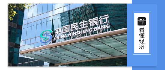民生银行：在“止血”与“生长”之间  第1张