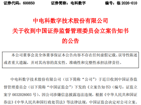 3家A股公司,收到证监会立案告知书! 第2张 3家A股公司,收到证监会立案告知书! 第2张