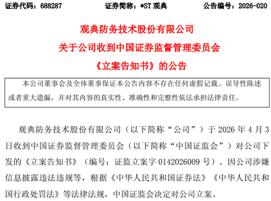 3家A股公司,收到证监会立案告知书! 第3张 3家A股公司,收到证监会立案告知书! 第3张