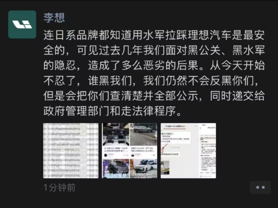 东风日产高管称倡导良性竞争，李想公布证据：将递交给政府管理部门和走法律程序  第2张